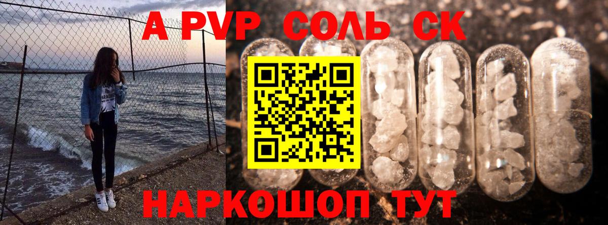 A-PVP кристаллы Бердск
