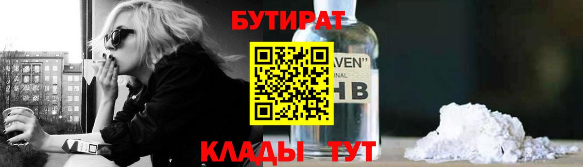Бутират жидкий экстази Бердск