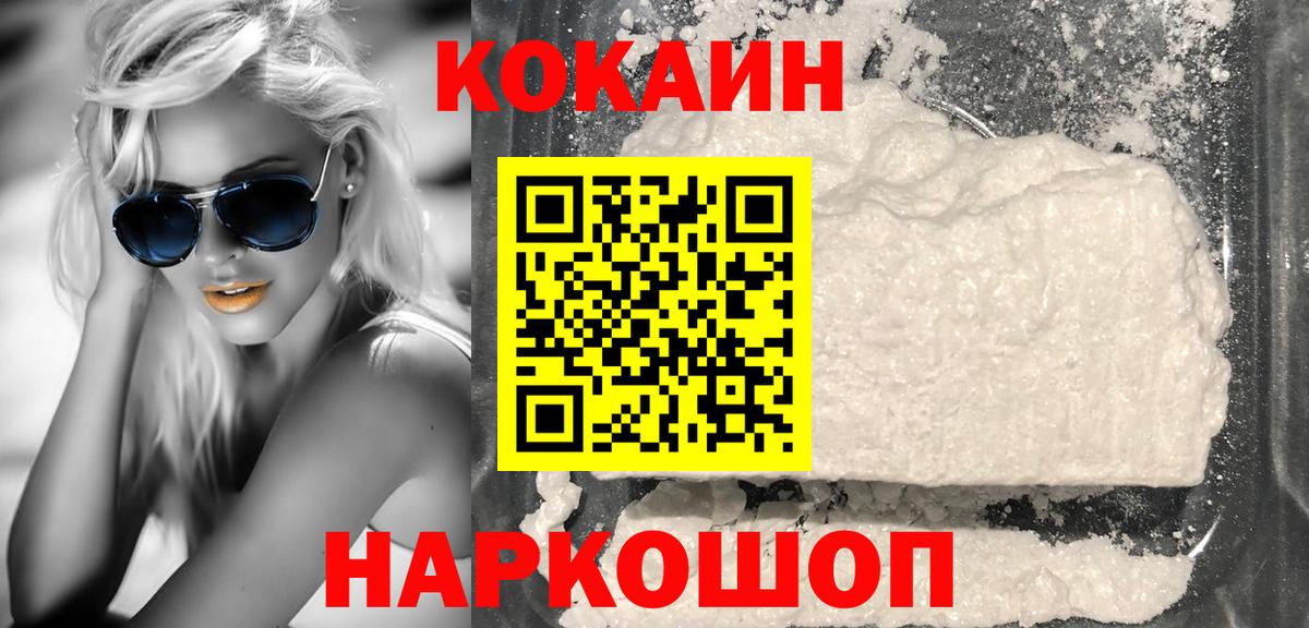 КОКАИН FishScale  КОКАИН  Cocaine 98%  Бердск 