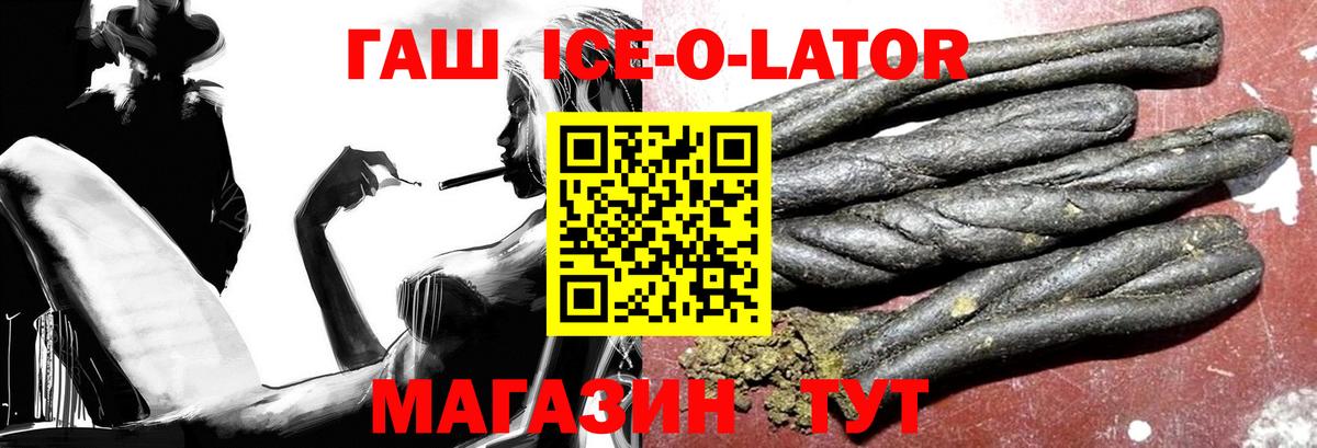 Бердск  ГАШ 40% ТГК  Вход с VPN  Гашиш Ice-O-Lator 