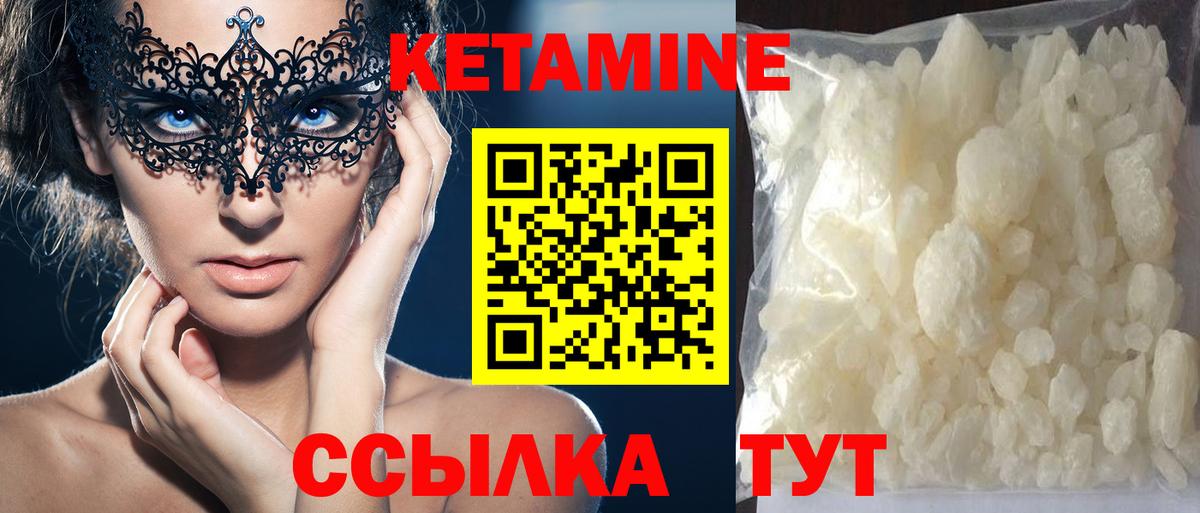 Кетамин ketamine Бердск