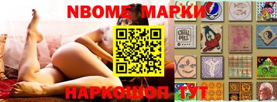марки nbome Апшеронск
