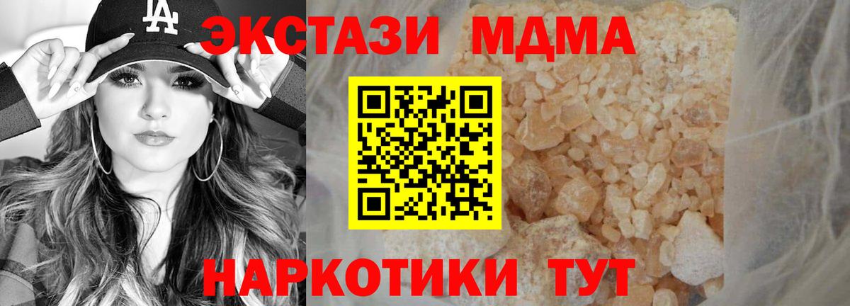 МДМА crystal  MDMA VHQ  Бердск 