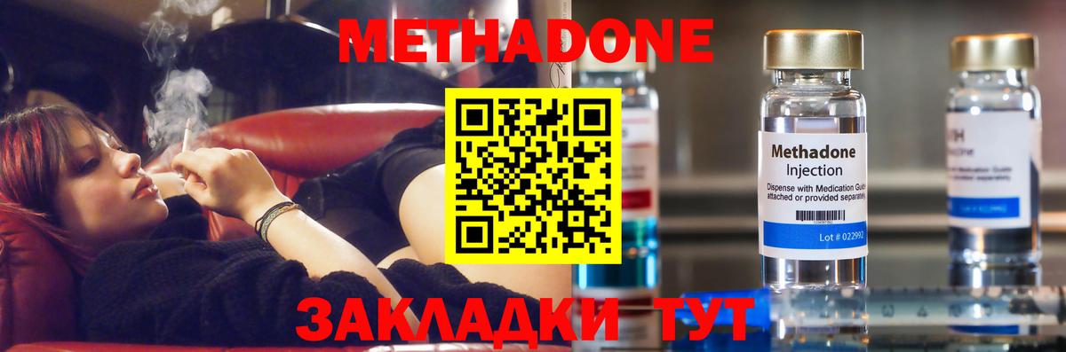 Метадон methadone  Бердск  МЕТАДОН methadone 