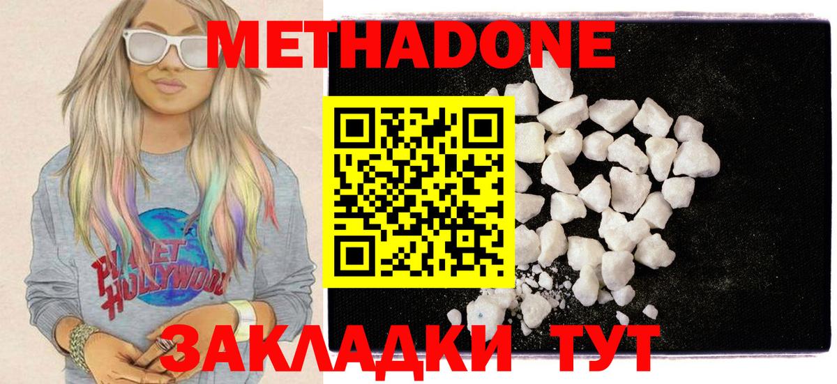 МЕТАДОН мёд  Вход с VPN  Метадон кристалл  Бердск 