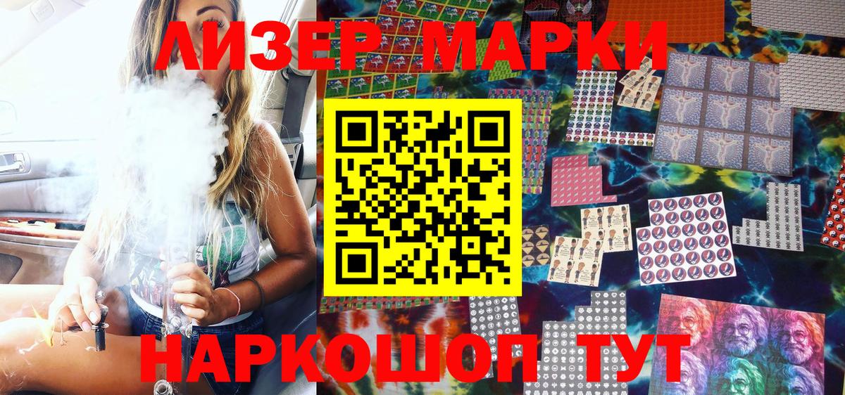 Марки N-bome 1500мкг Бердск